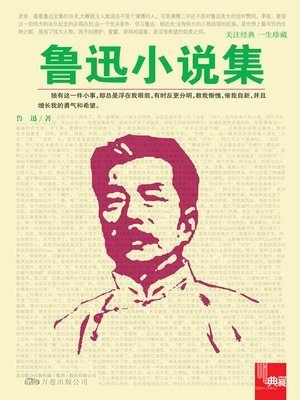 cover image of 鲁迅小说集